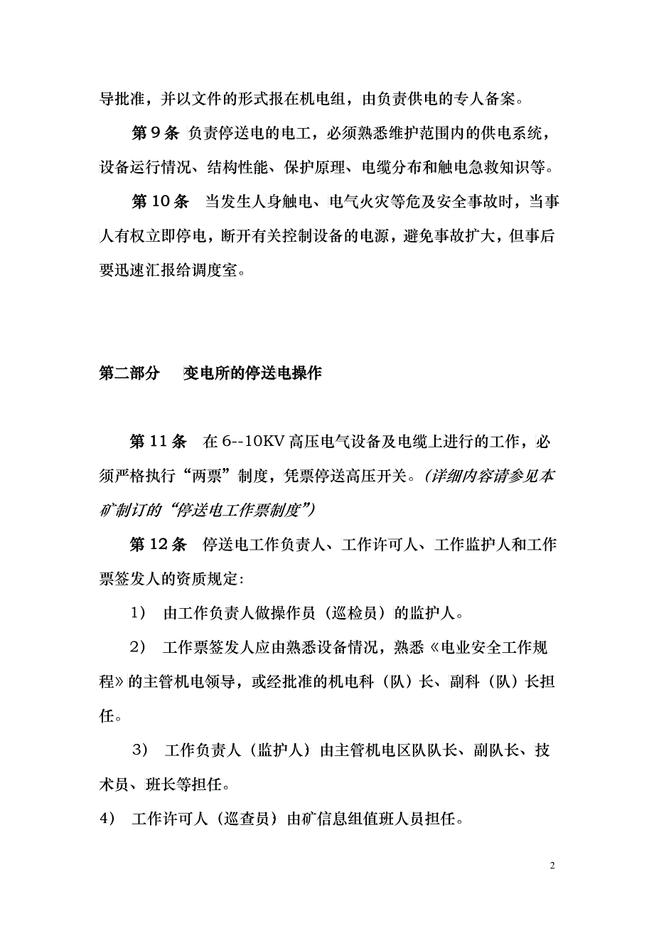 停送电管理制度_第2页