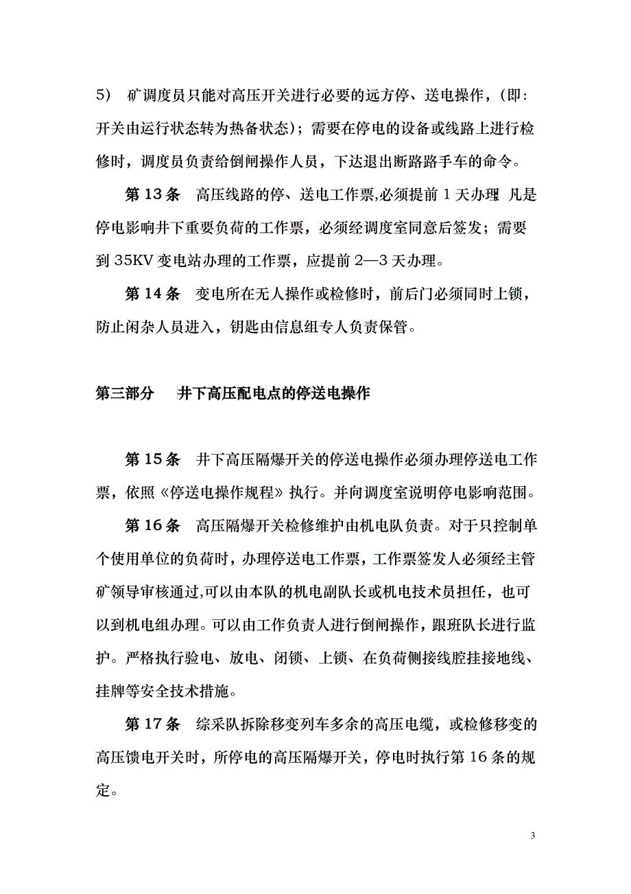 停送电管理制度_第3页