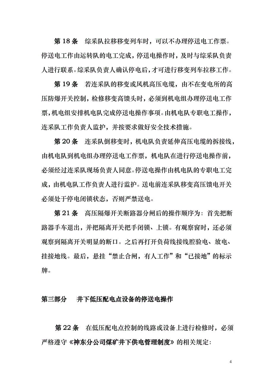 停送电管理制度_第4页