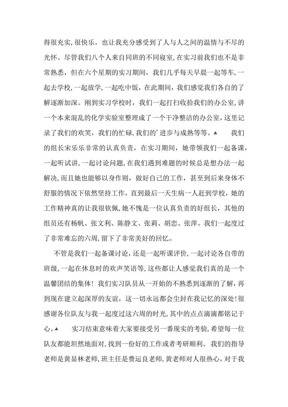 教师实习自我鉴定集合六篇_第5页