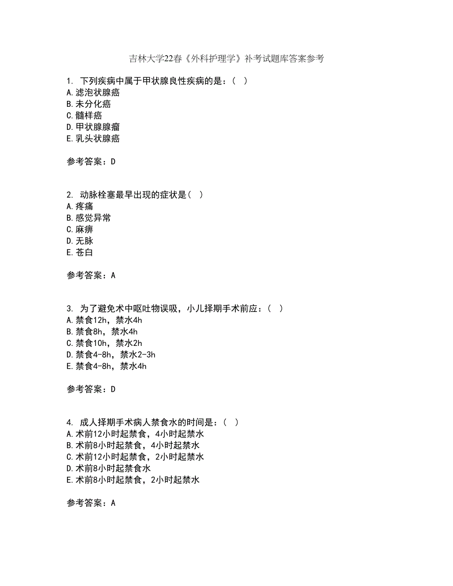 吉林大学22春《外科护理学》补考试题库答案参考87_第1页