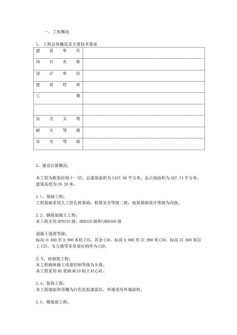 安全文明施工组织设计.doc_第3页