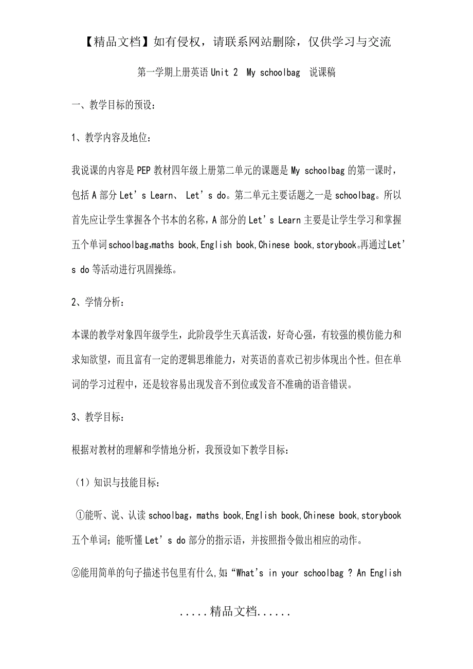 四年级上册英语第二单元说课稿_第2页