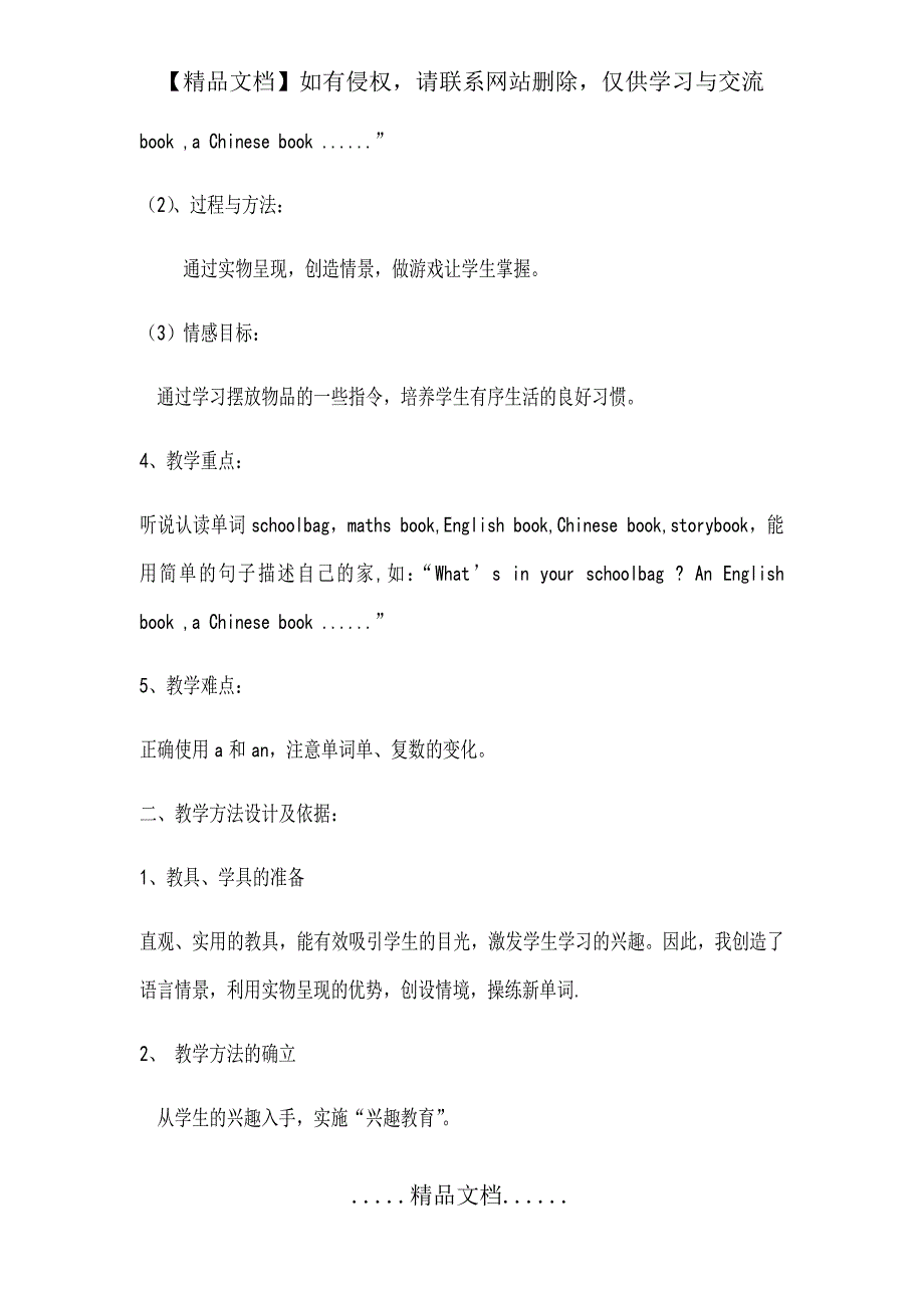 四年级上册英语第二单元说课稿_第3页