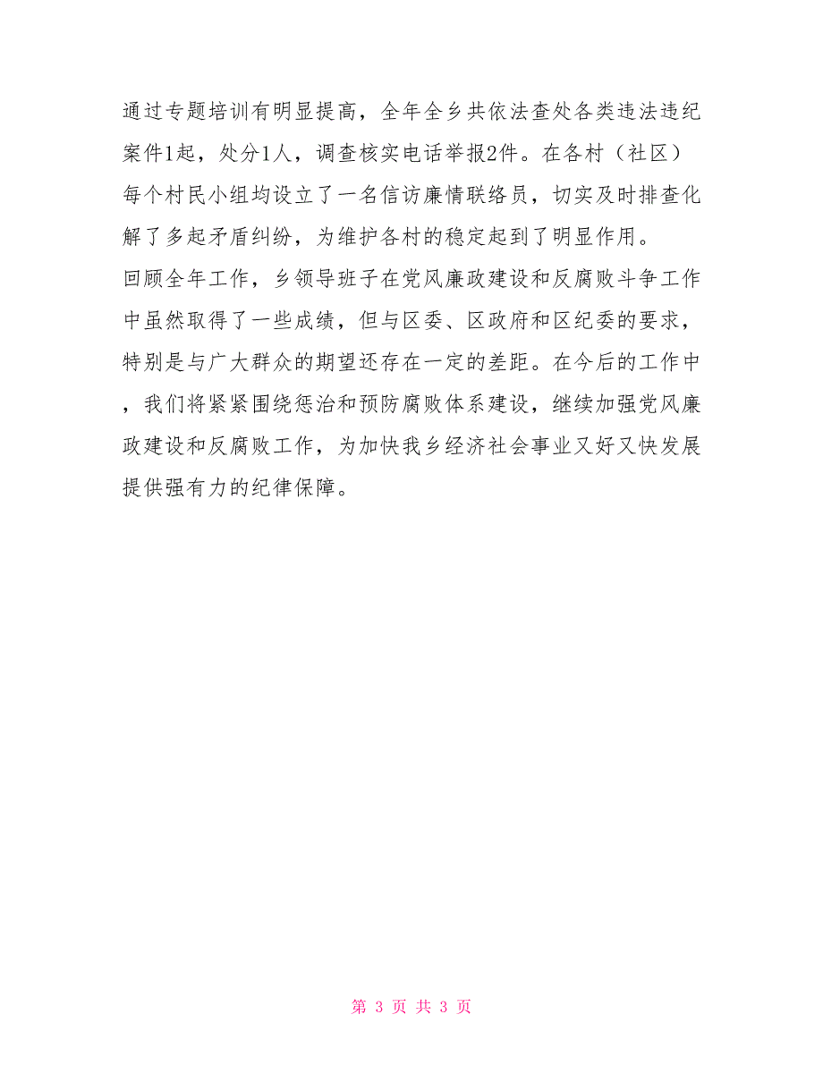 领导班子履职情况报告述职述廉_第3页