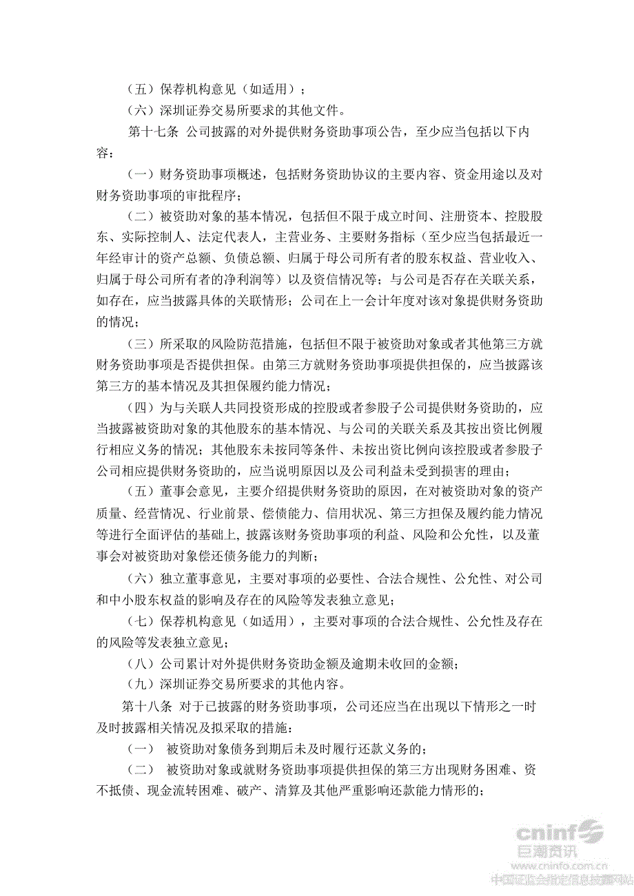 青龙管业：对外提供财务资助管理制度（10月）_第3页