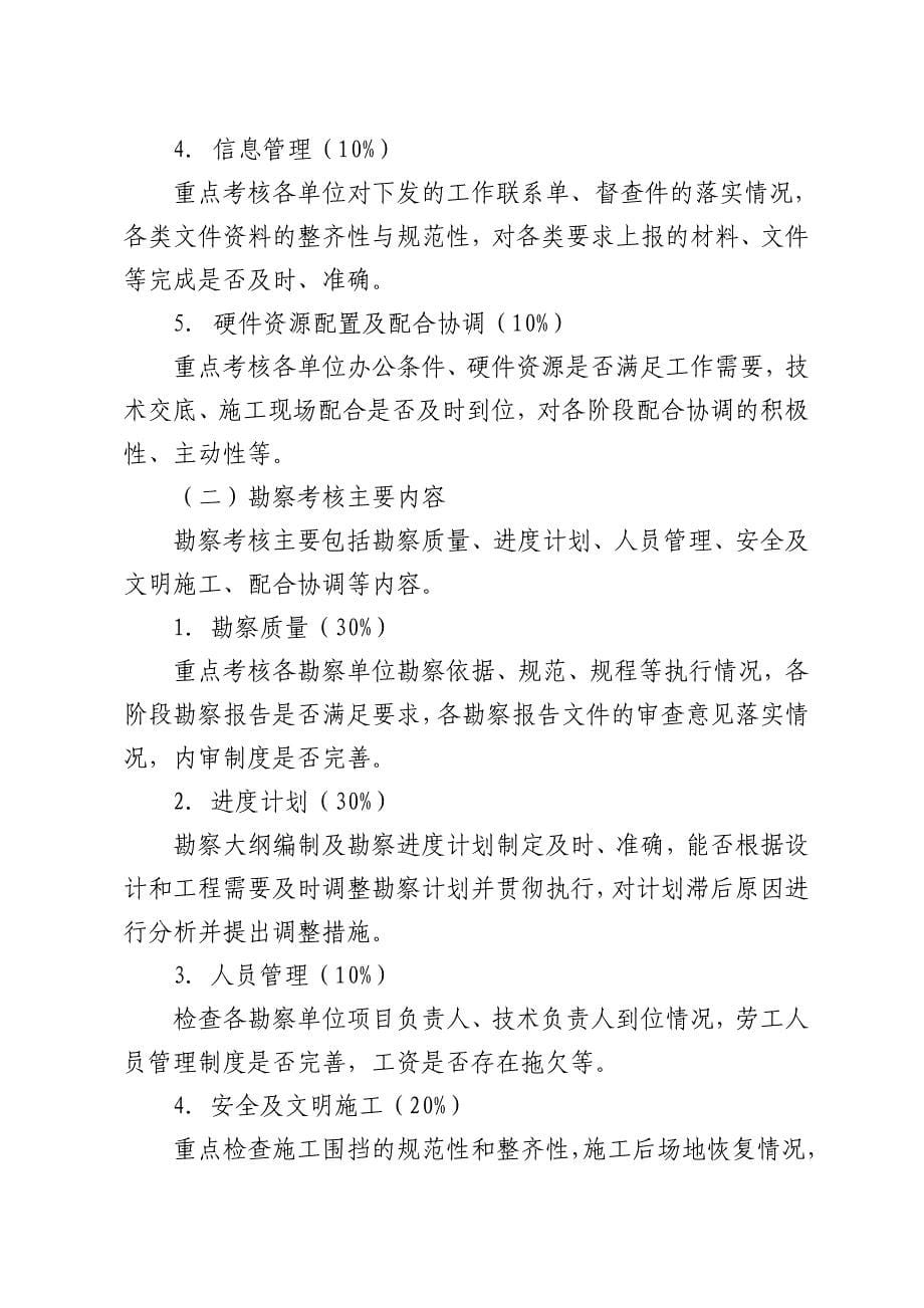1青岛地铁集团有限公勘察设计单位考核管理办法(试行)_第5页