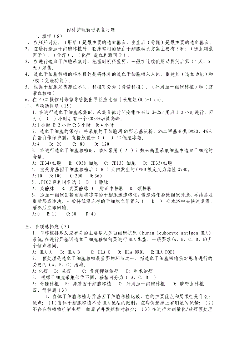 内科护理新进展复习题_第1页