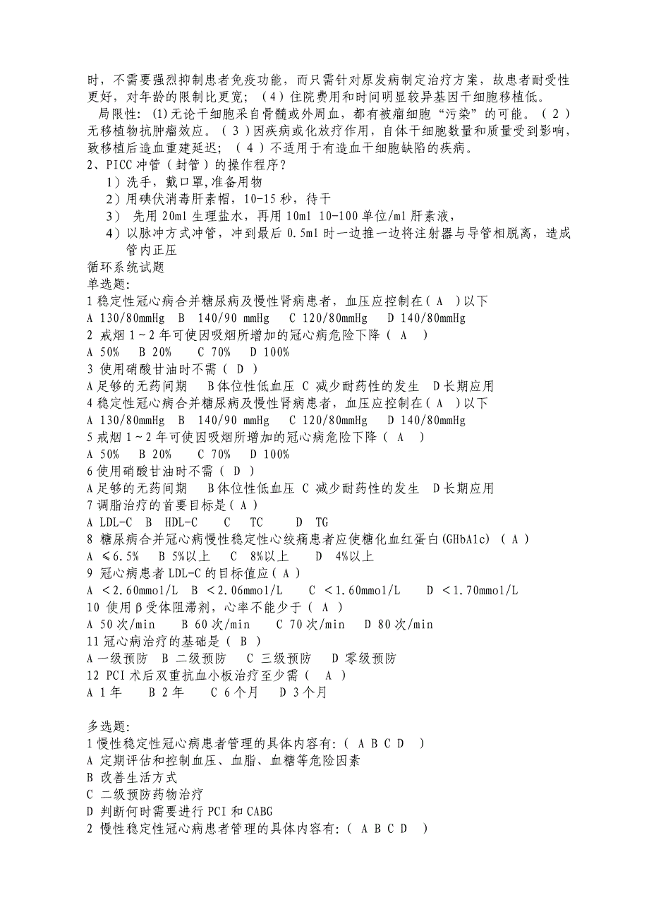 内科护理新进展复习题_第2页