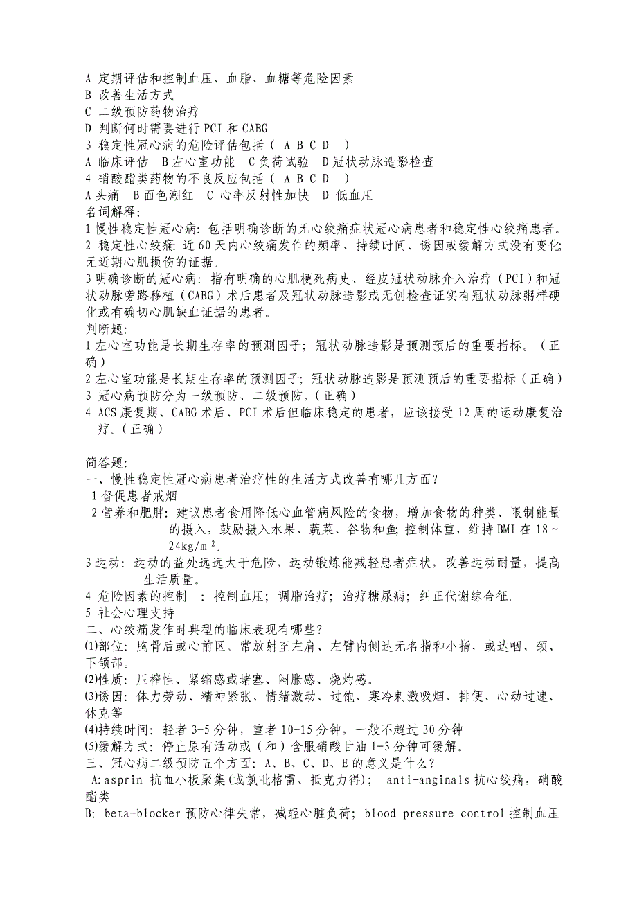 内科护理新进展复习题_第3页