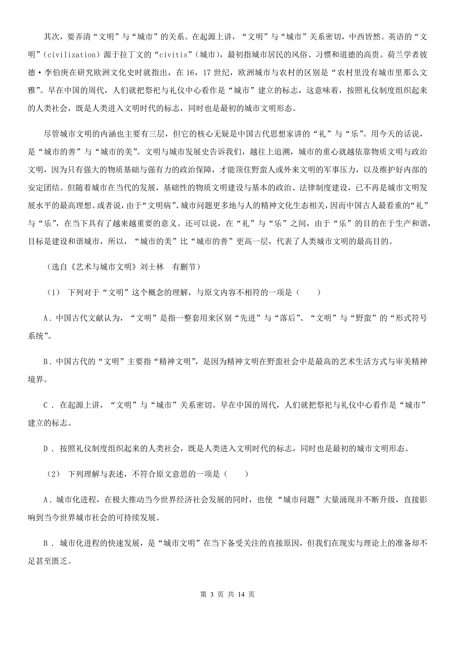 甘肃省高三上学期语文第一次综合测试试卷_第3页