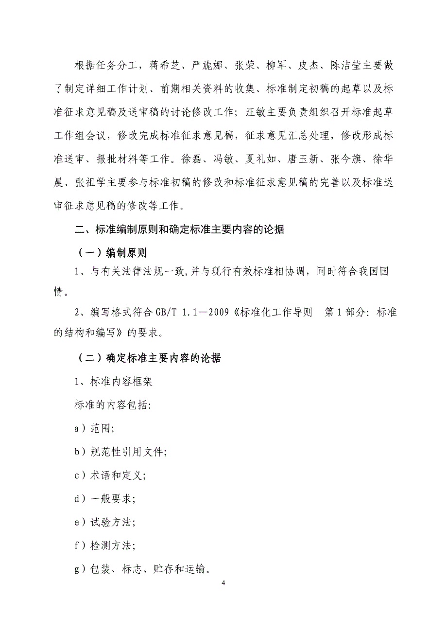 《改性脲醛树脂黏合育苗基质块》_第4页