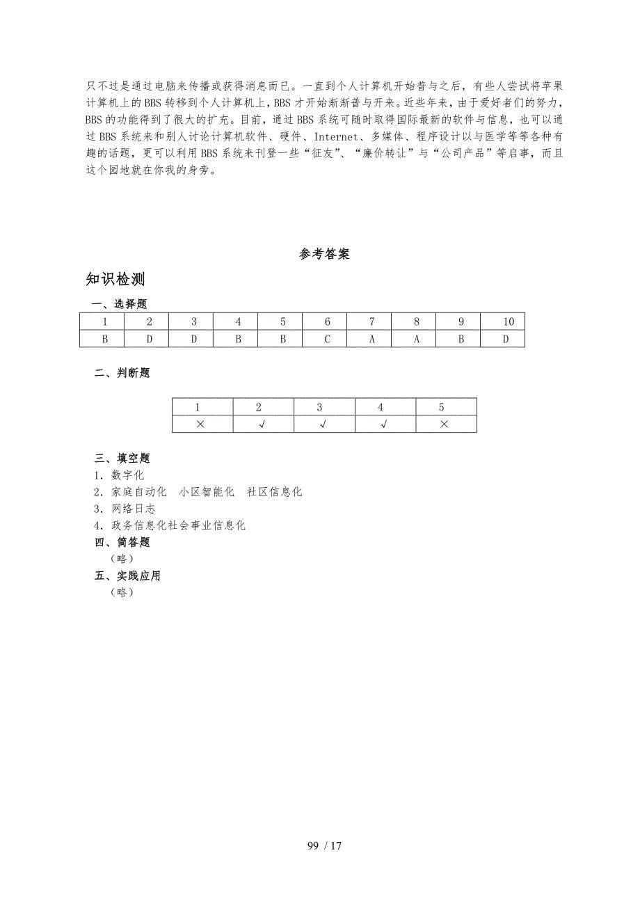 信息技术与社会学习要点说明_第5页