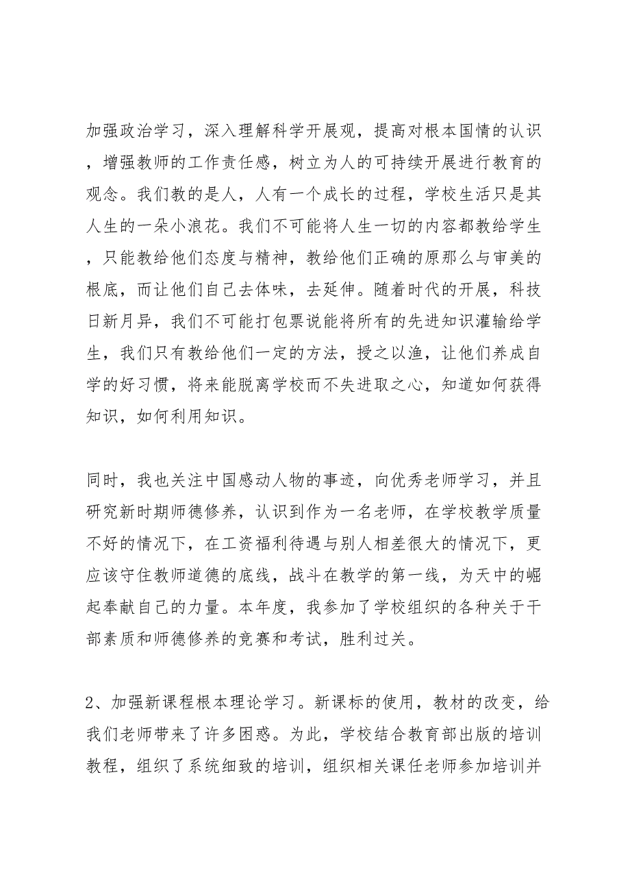 2023年度中继教培训个人学习汇报总结.doc_第2页