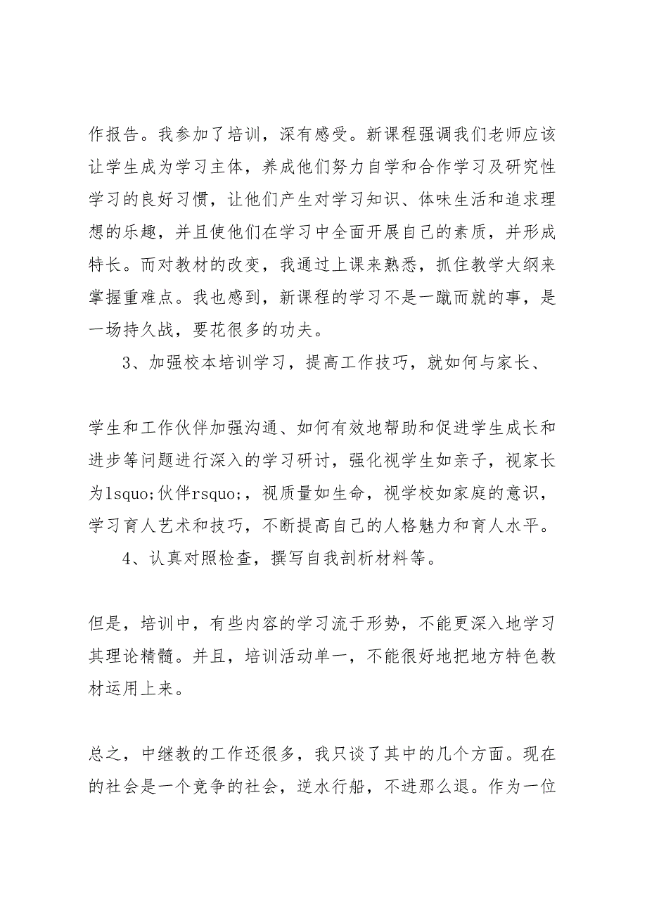 2023年度中继教培训个人学习汇报总结.doc_第3页