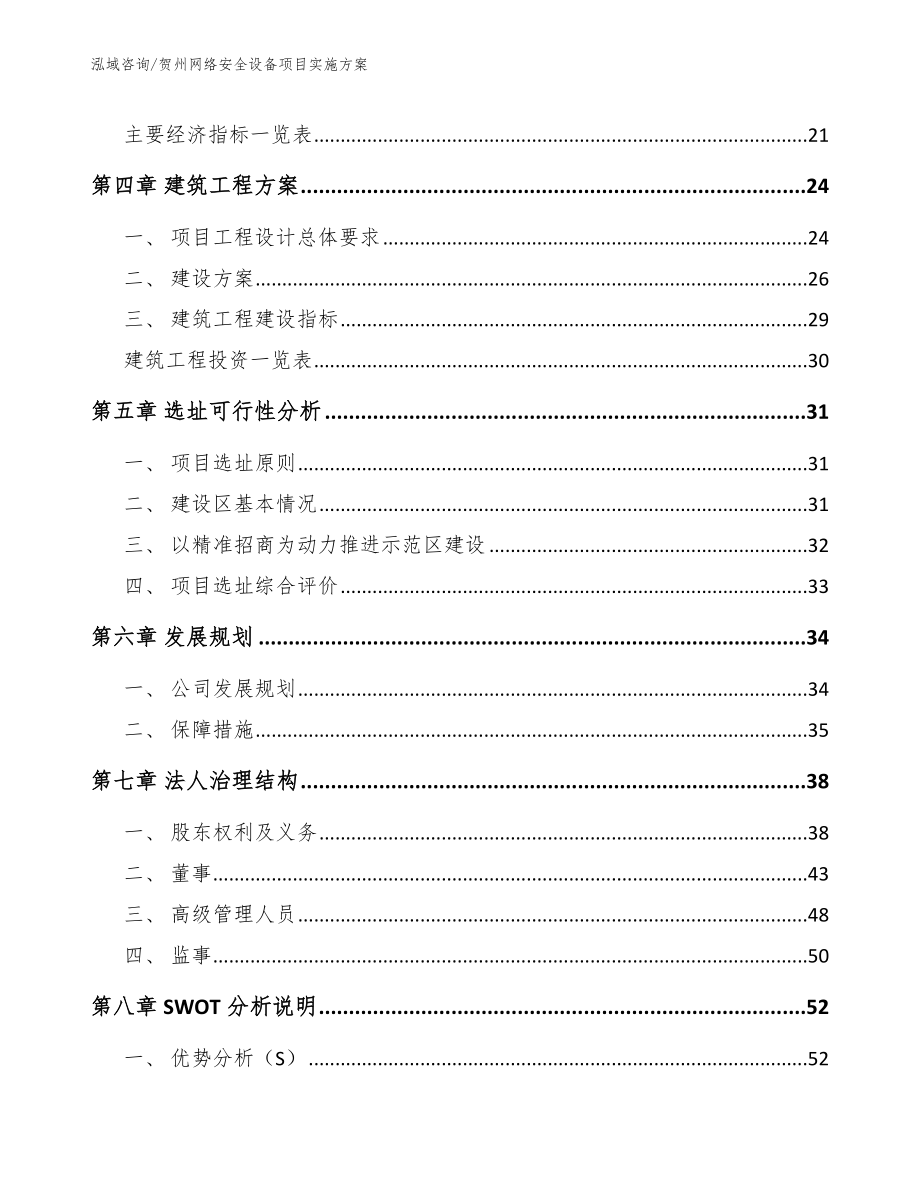 贺州网络安全设备项目实施方案_模板参考_第2页