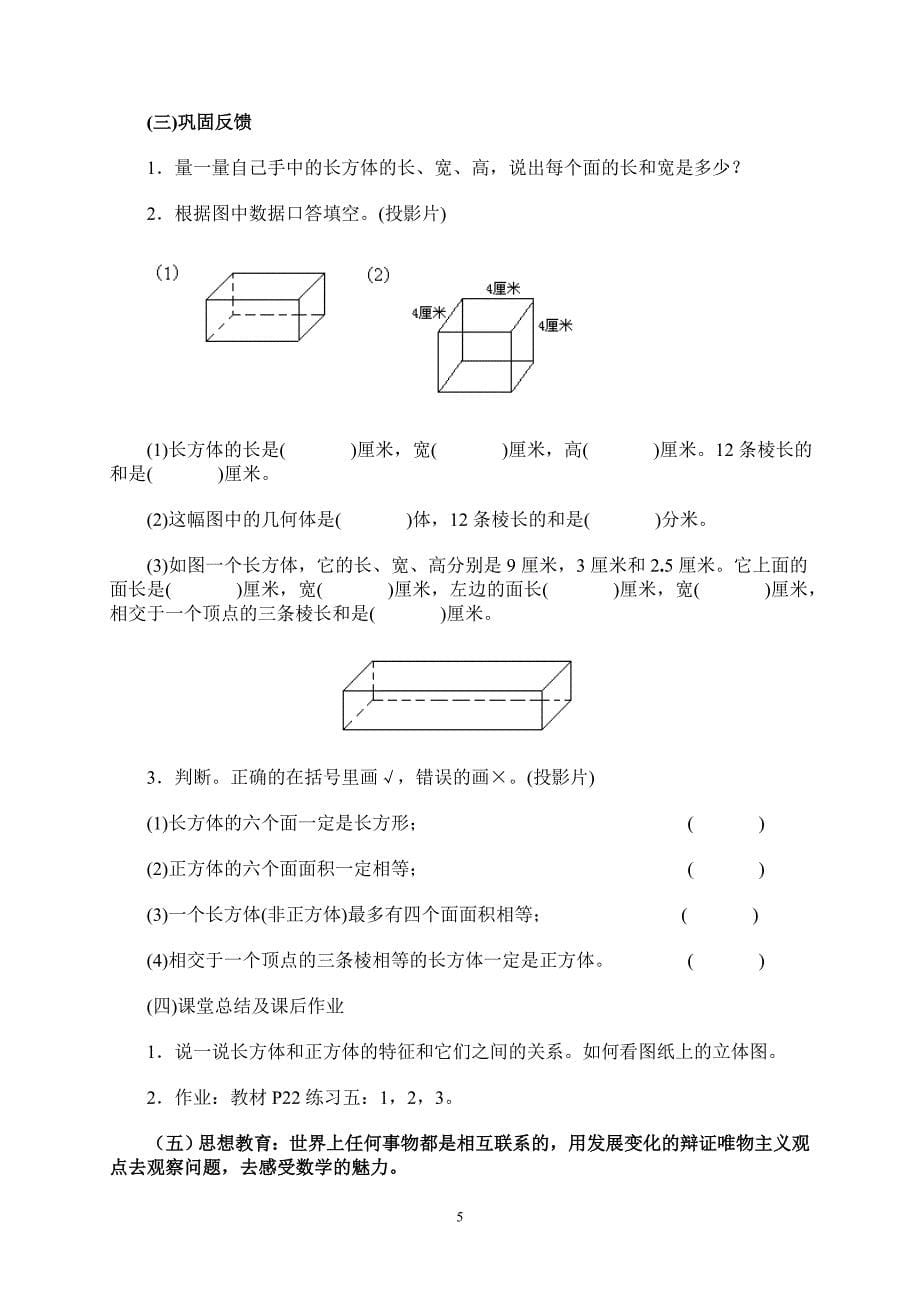 长方体和正方体的认识教案_第5页