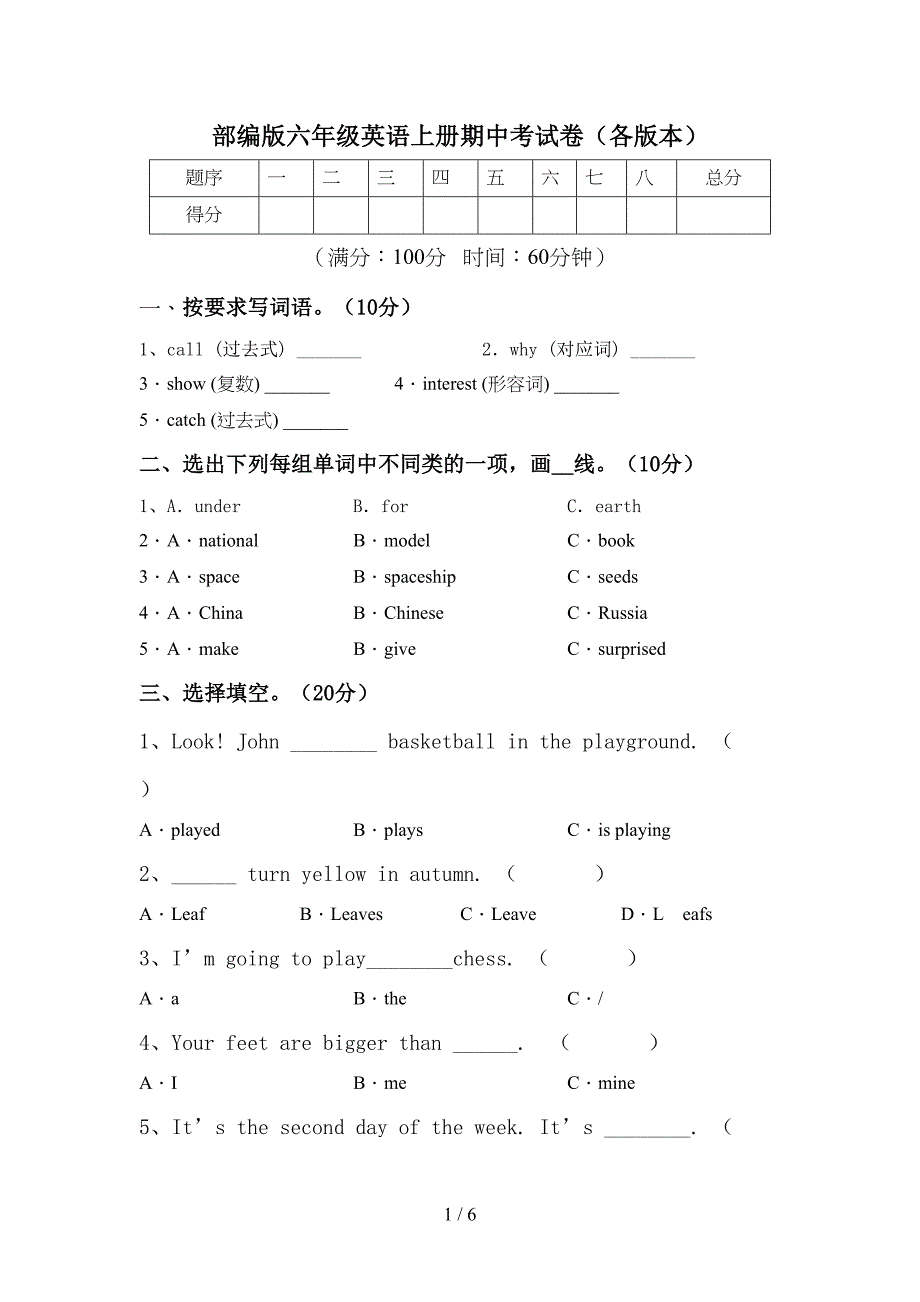 部编版六年级英语上册期中考试卷(各版本).doc_第1页