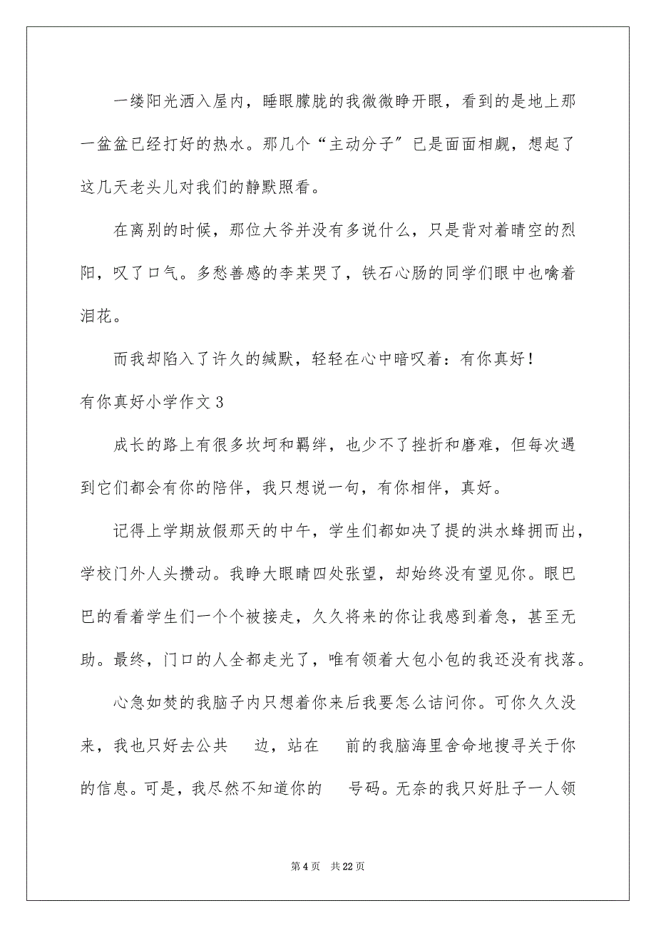 2023年有你真好小学作文4范文.docx_第4页