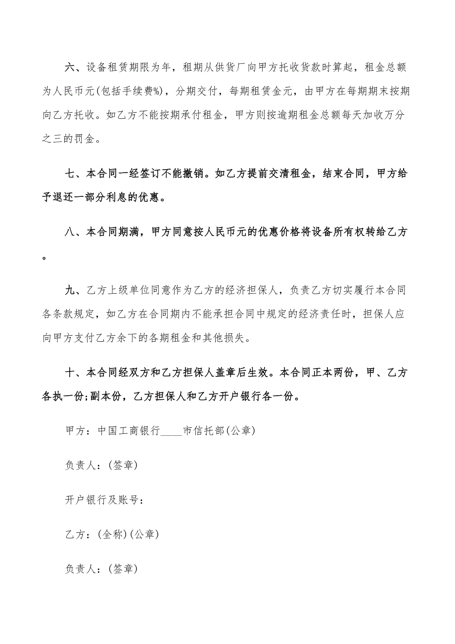 2022年机械设备的租赁合同范本集锦_第2页