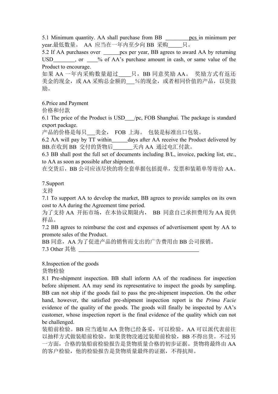 SoleDistributionAgreement_第2页