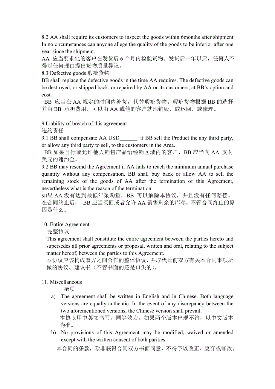 SoleDistributionAgreement_第3页