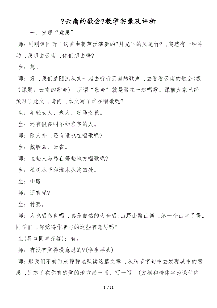 《云南的歌会》教学实录及评析_第1页