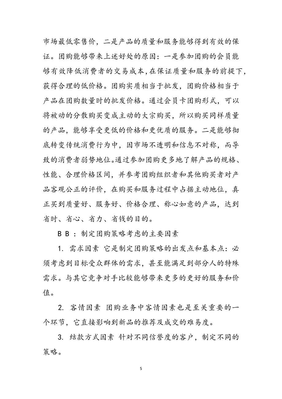 2023年商家联盟会议策划方案.docx_第5页