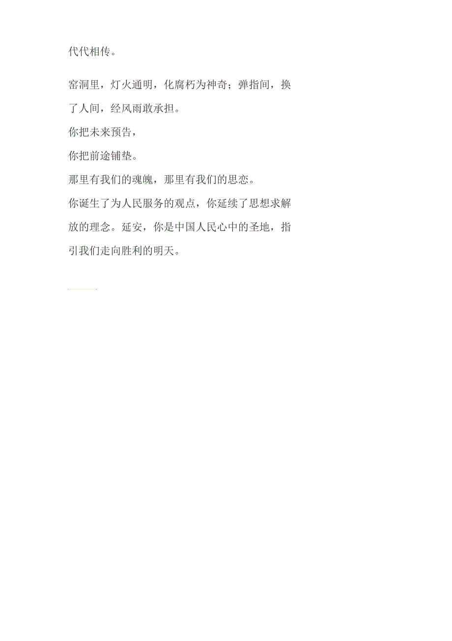 心在延安250字作文_第2页