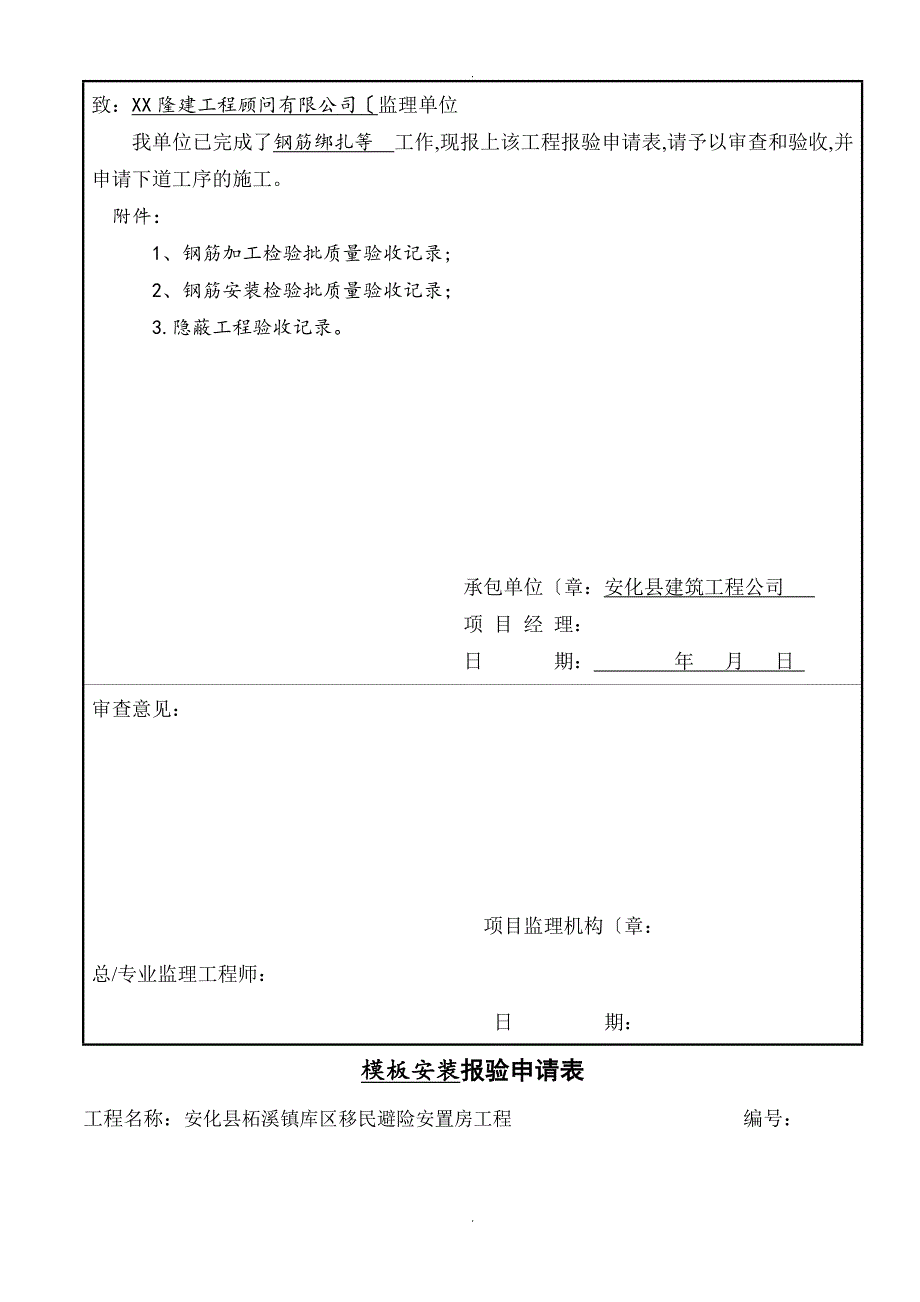 混凝土浇灌令样本_第2页