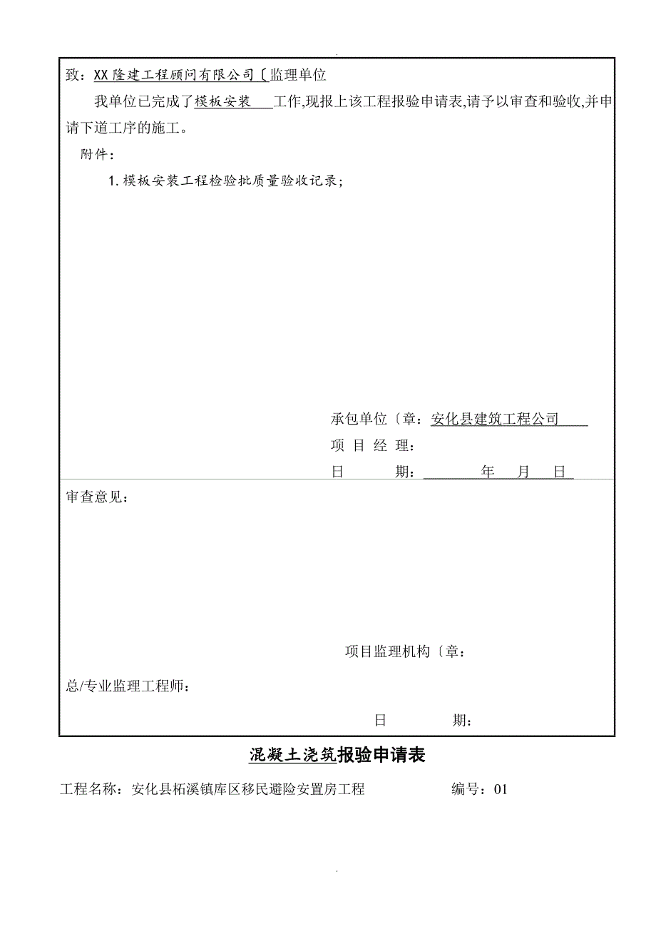 混凝土浇灌令样本_第3页