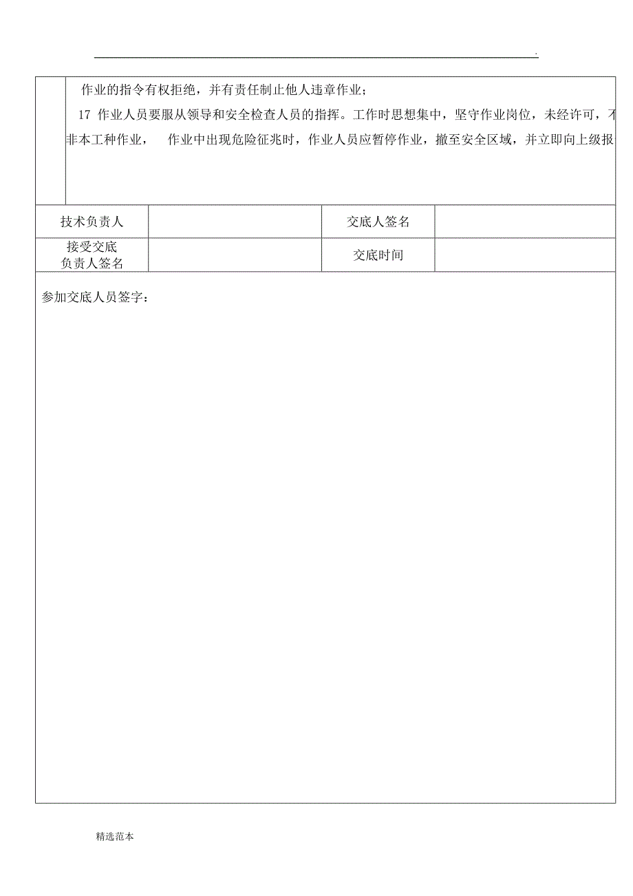 外墙干挂石材安全技术交底.doc_第2页