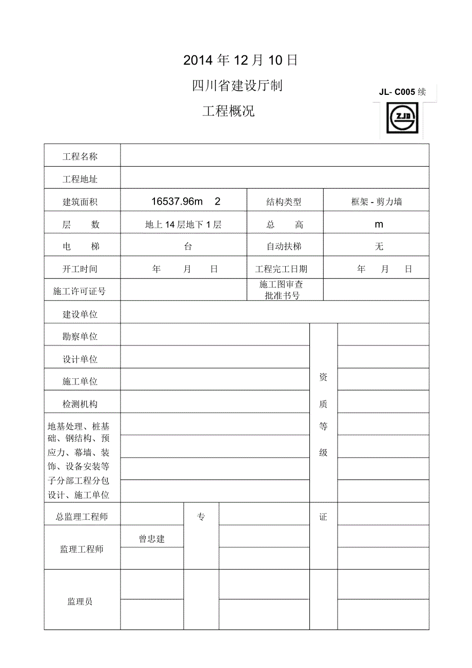 单位工程质量评估报告范例1_第2页