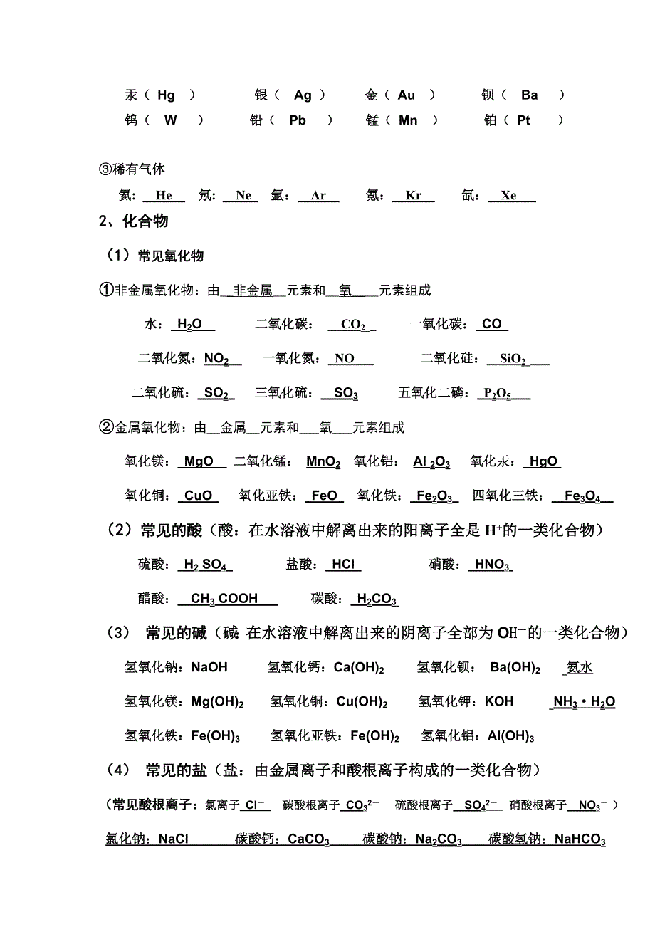 化学用语总结.doc_第2页