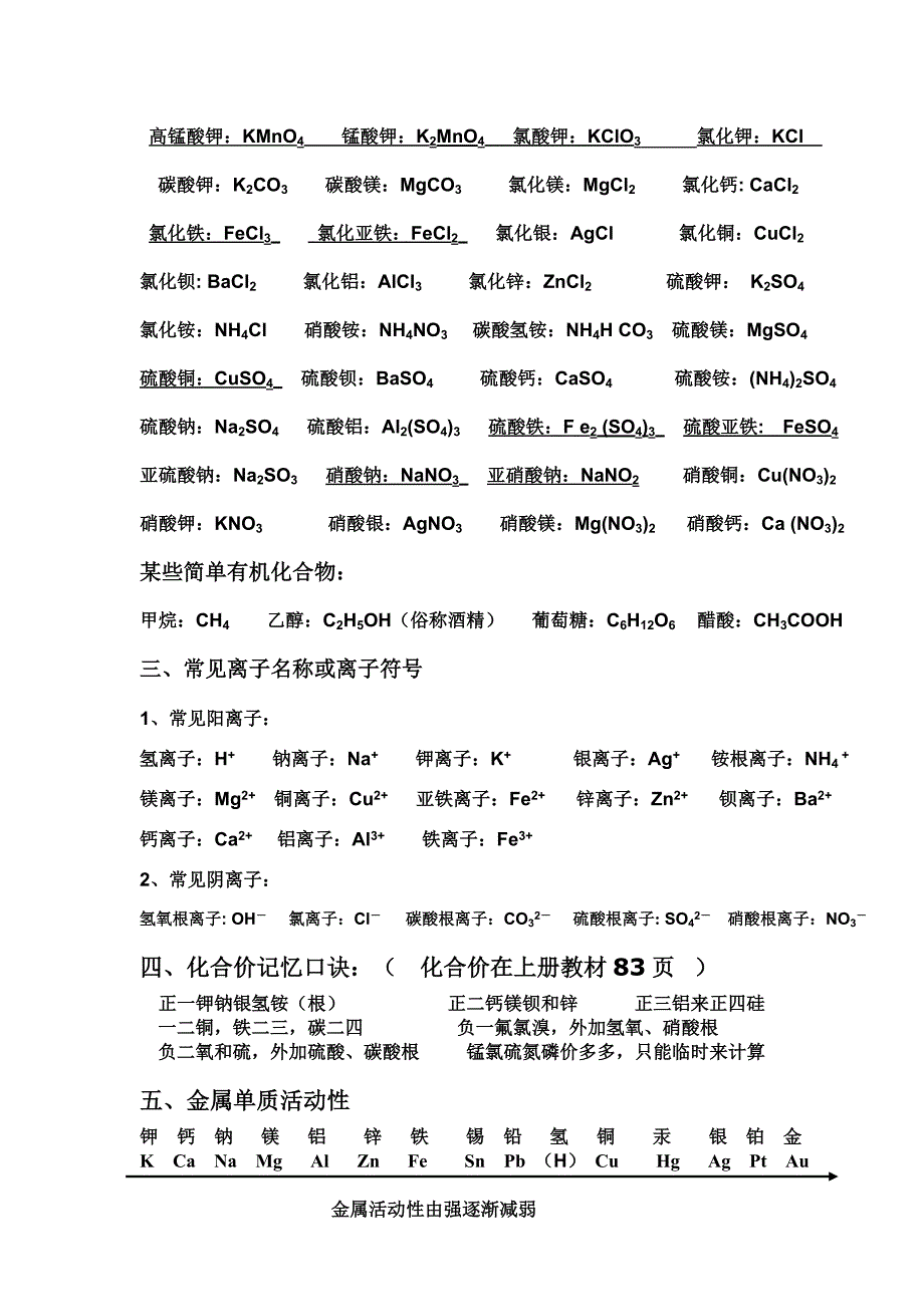 化学用语总结.doc_第3页