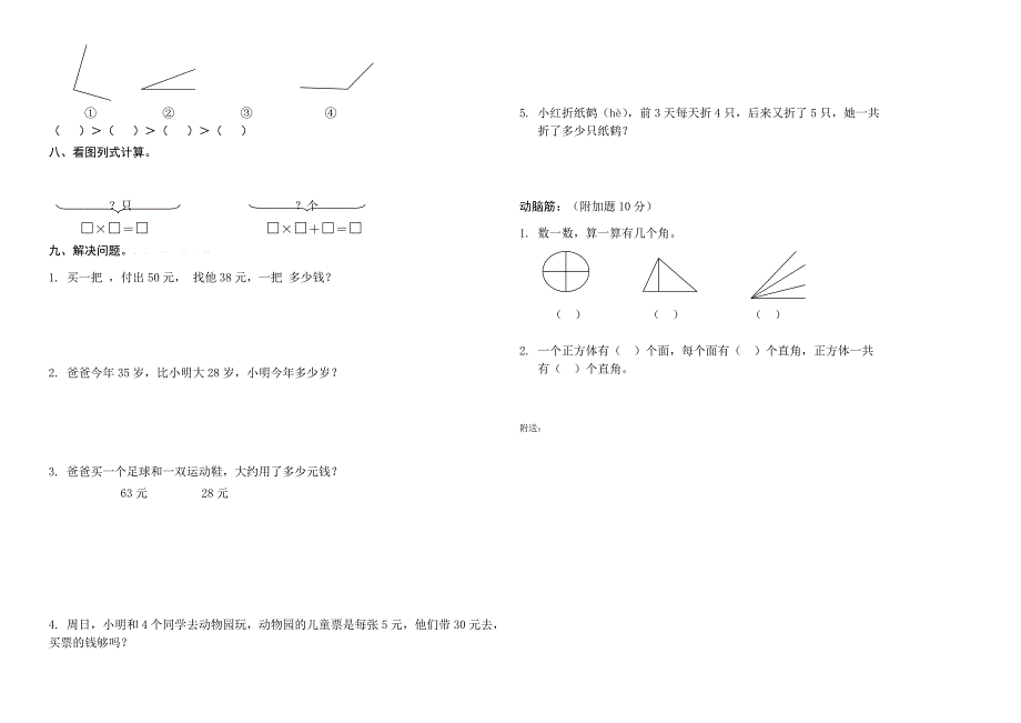 二年级数学期中试题试卷含答案解析_第2页