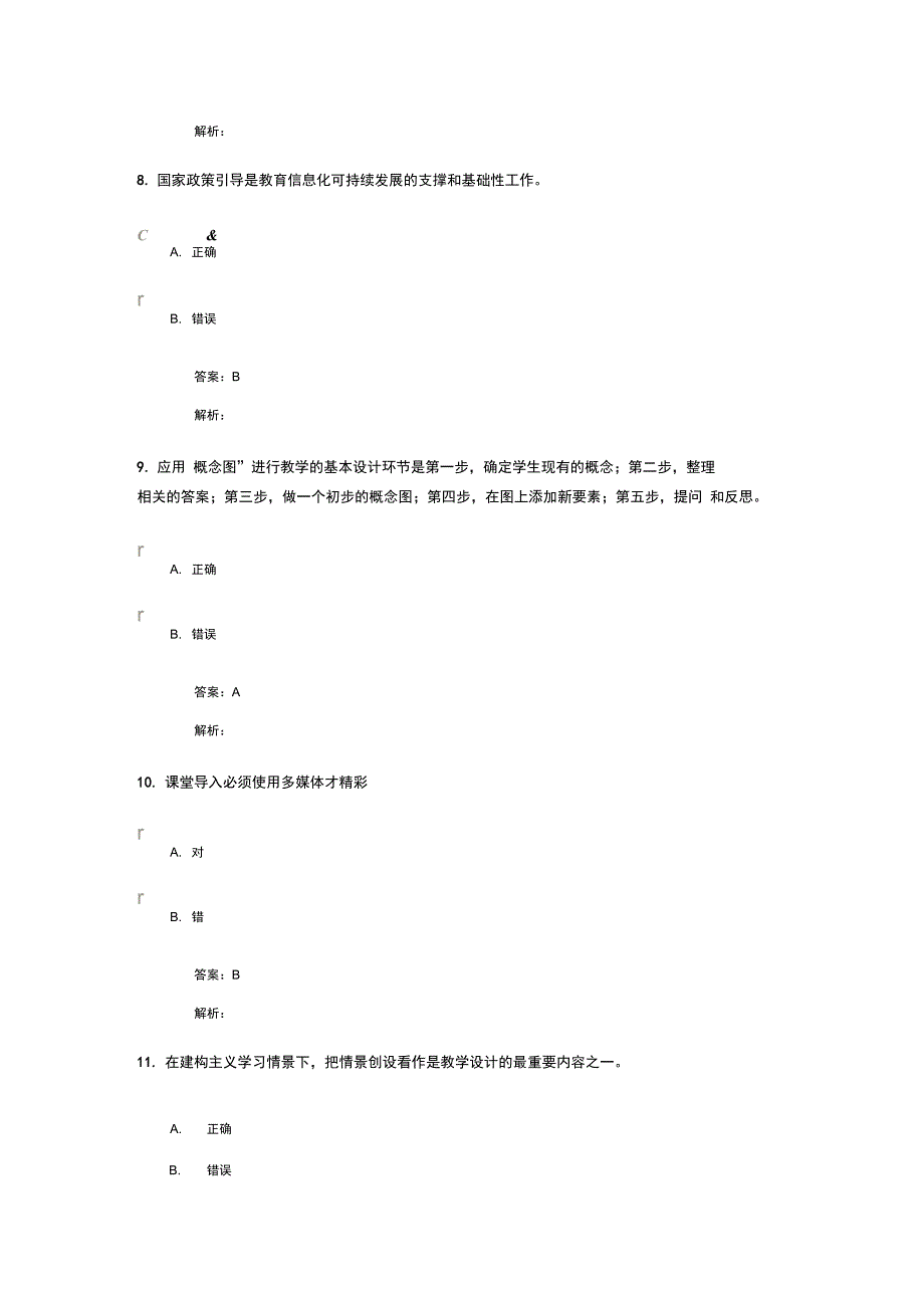 信息技术考试有答案概要_第3页