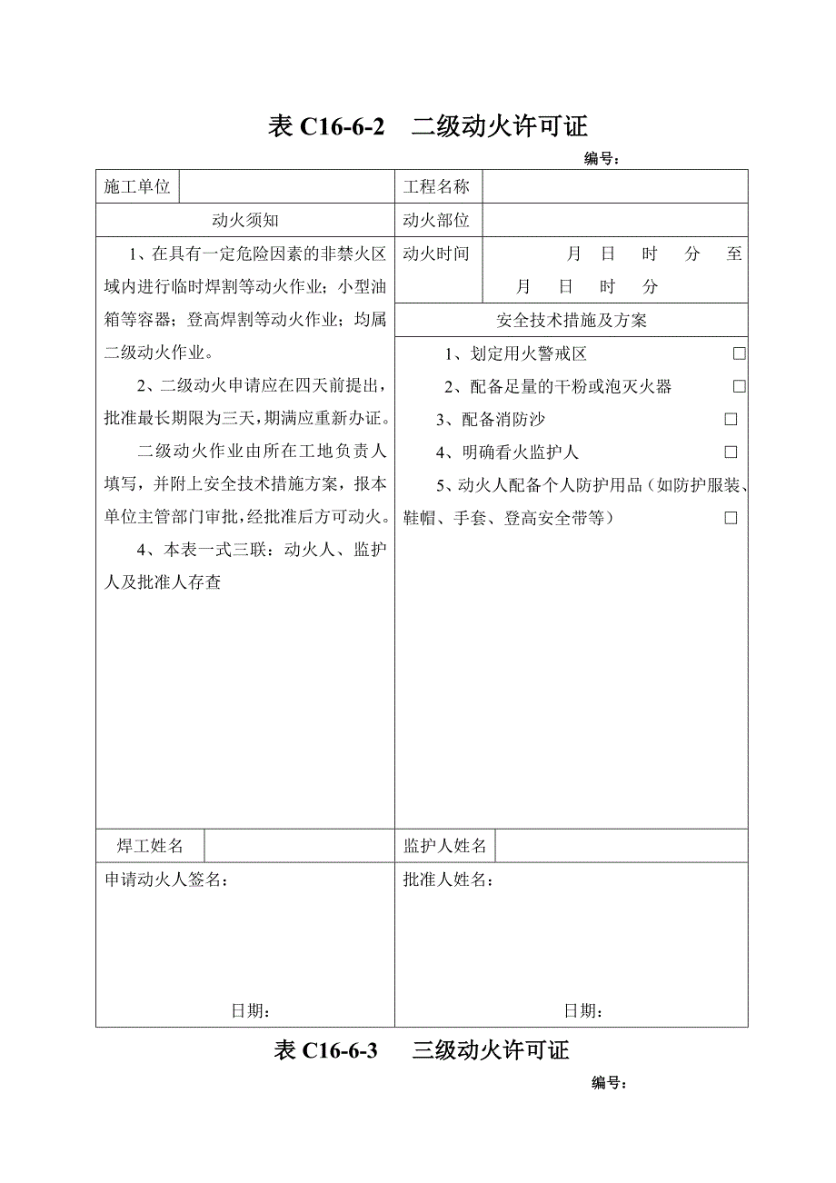 电焊工动火证.doc_第3页