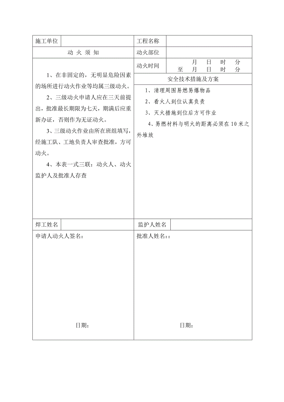 电焊工动火证.doc_第4页