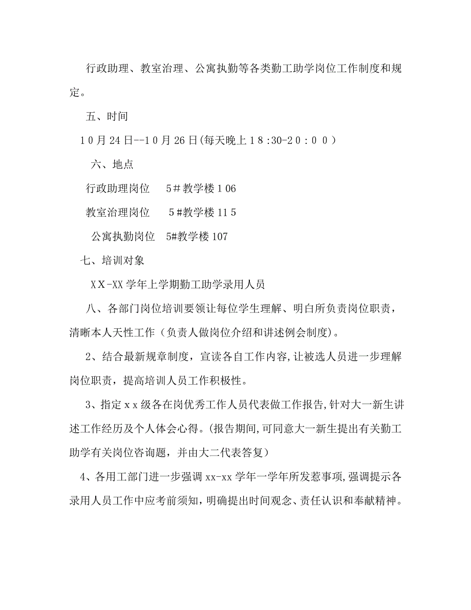 勤工助学岗位培训计划范文_第2页