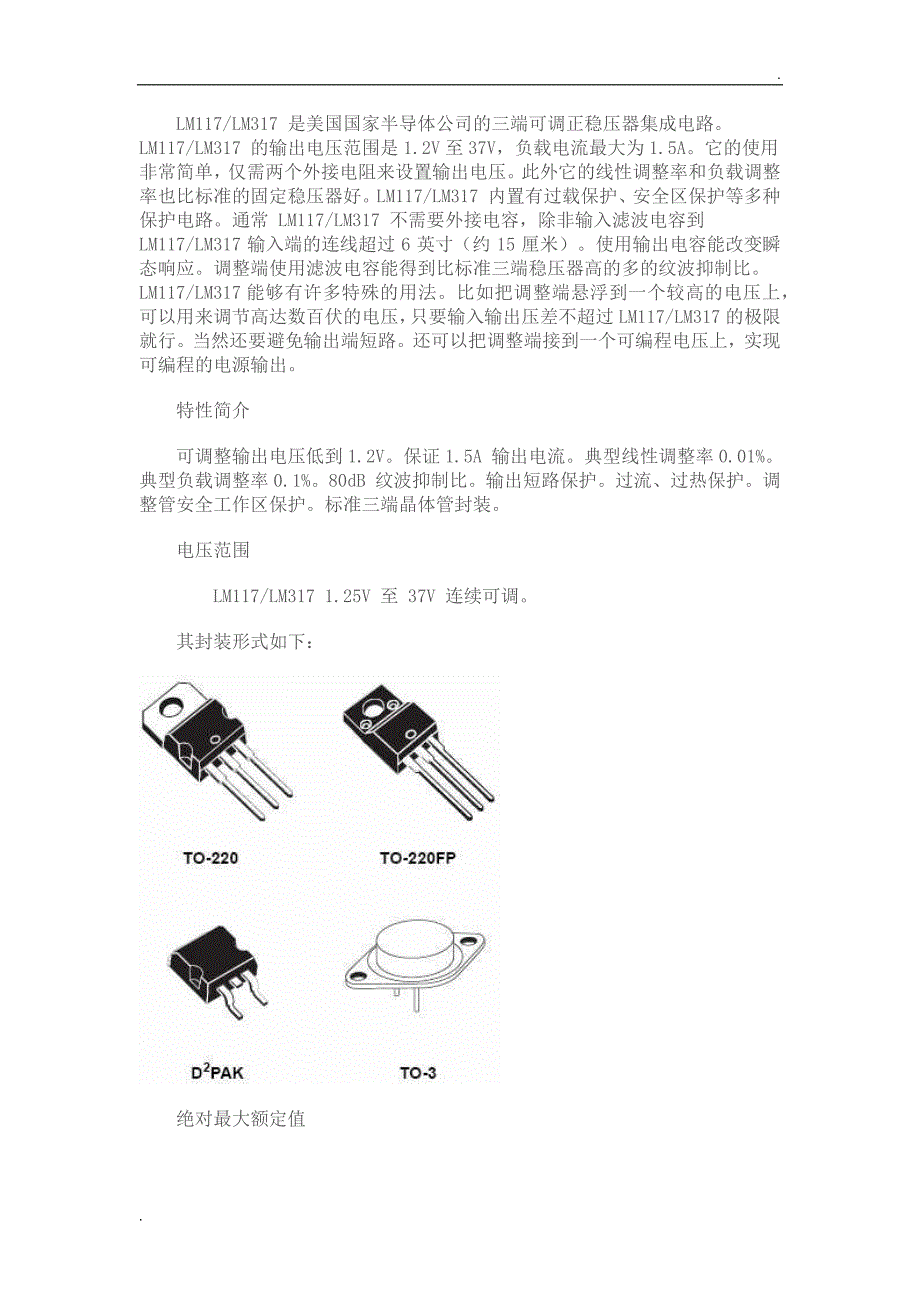 LM317中文资料详解及应用_第1页