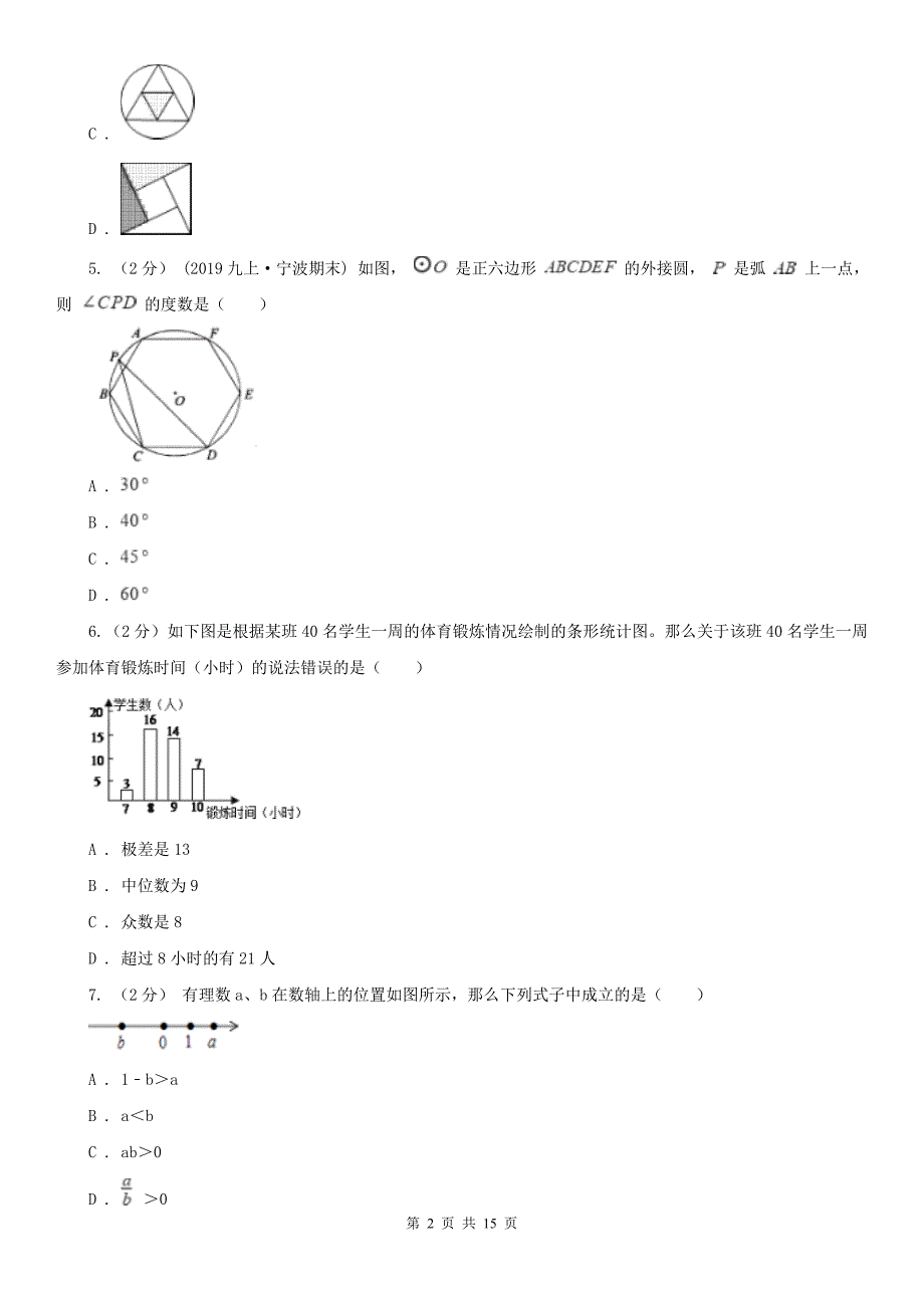 山西省阳泉市中考数学试卷_第2页