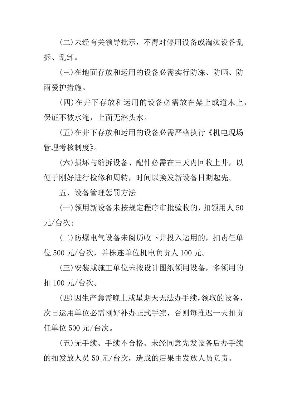 2023年设备管理考核管理制度篇_第4页