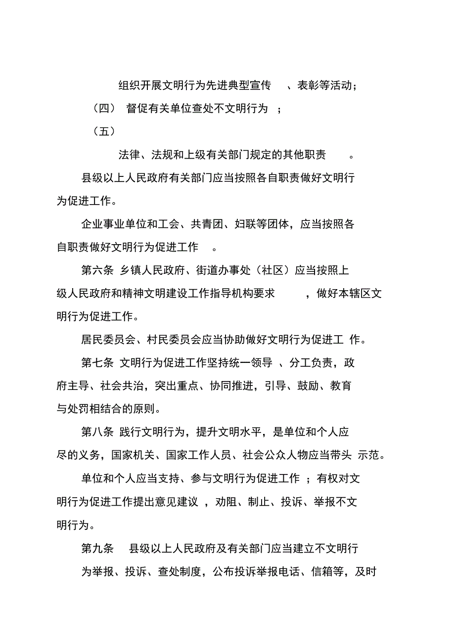 贵州文明行为促进条例_第2页