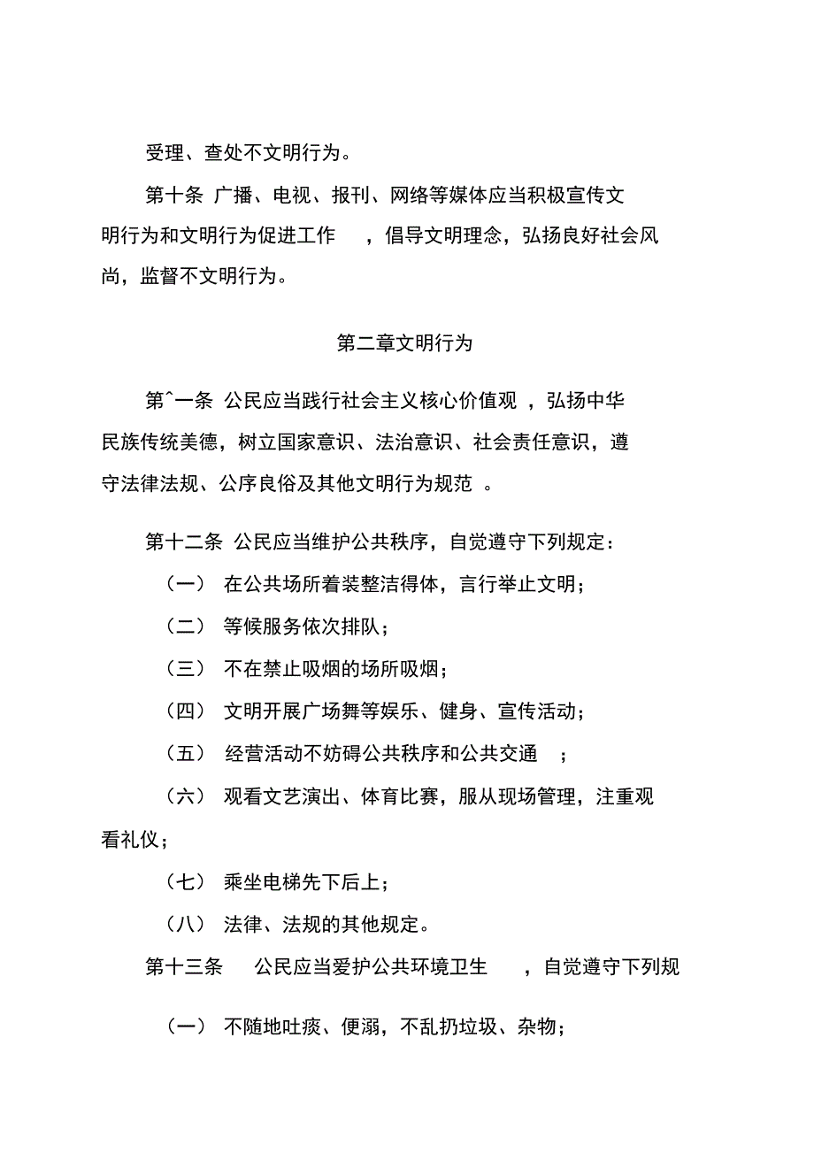 贵州文明行为促进条例_第3页