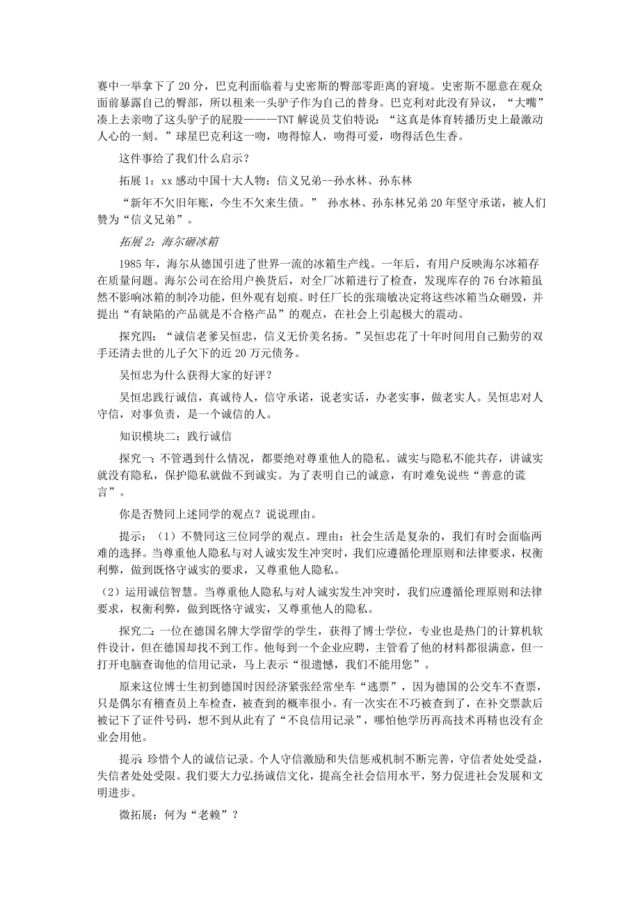 八年级道德与法治上册第二单元遵守社会规则第四课社会生活讲道德第3框诚实守信教案新人教版(1)_第3页