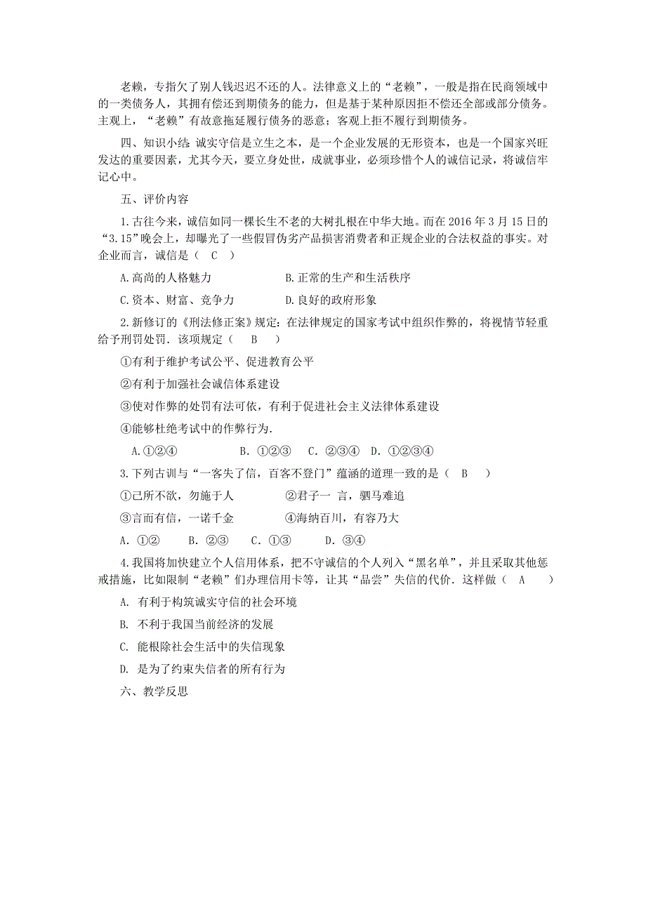 八年级道德与法治上册第二单元遵守社会规则第四课社会生活讲道德第3框诚实守信教案新人教版(1)_第4页