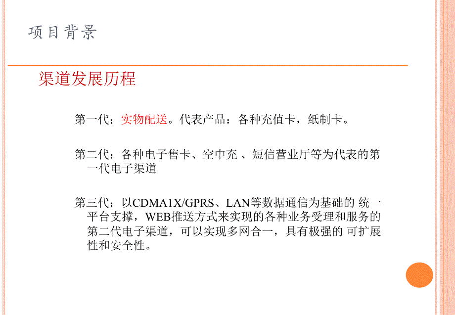 联通电子渠道建设方案_第4页