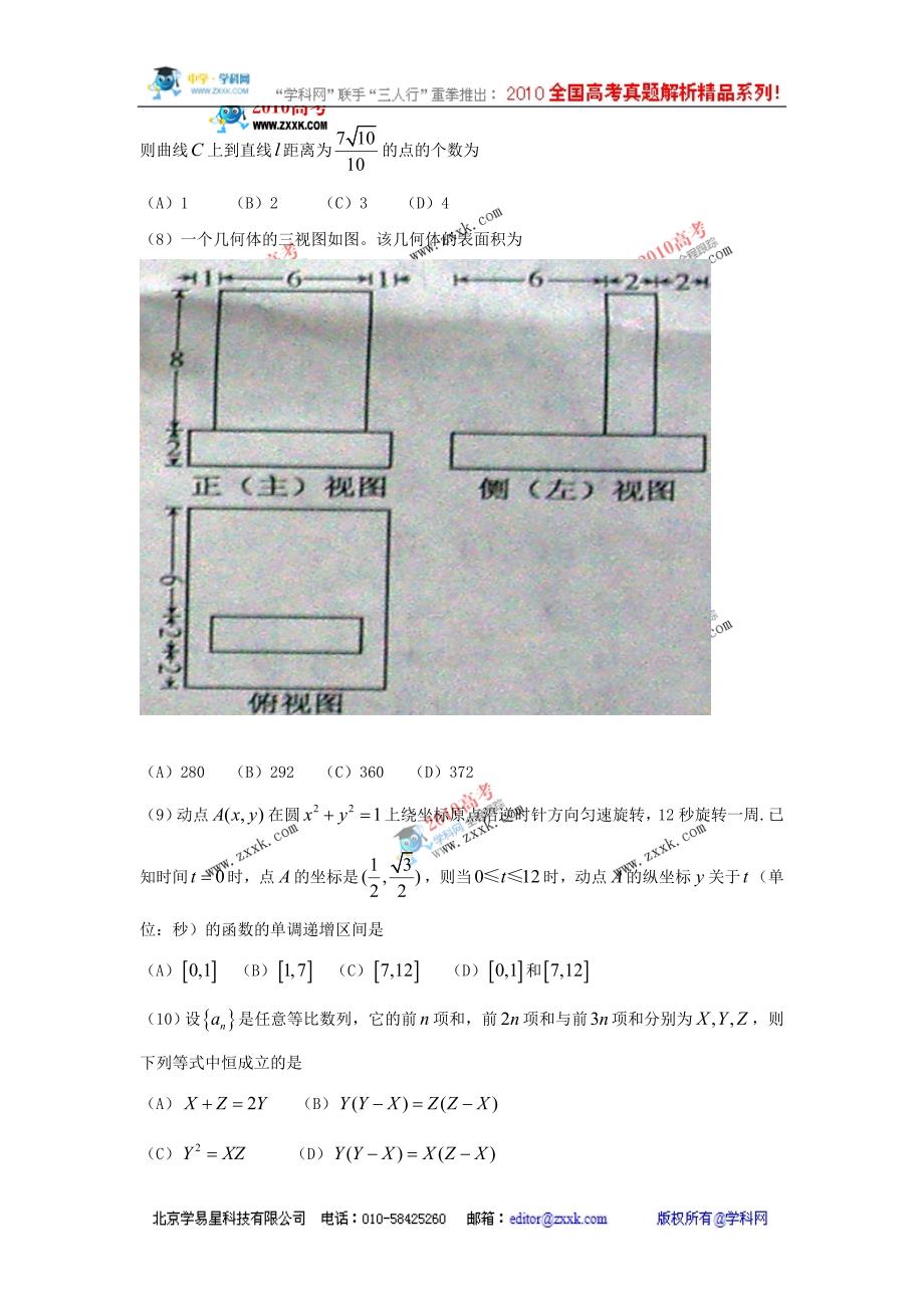 （精校版）安徽省数学（理）卷文档版（含答案）-2010年普通高等学校招生统一考试.doc_第3页