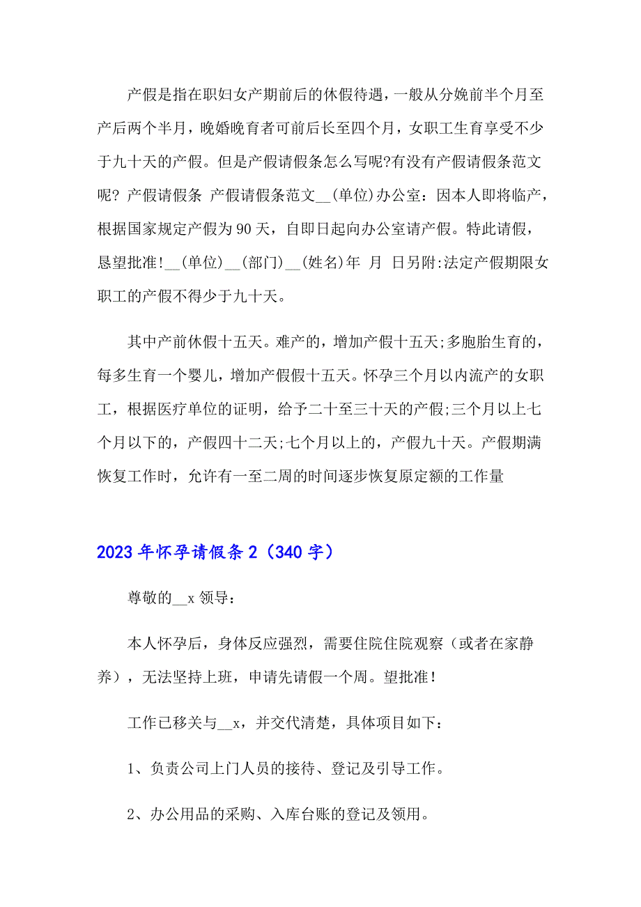 2023年怀孕请假条_第2页